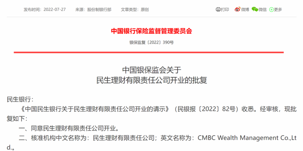 汇通银行喜讯：谢侨华董事长任职资格正式获批