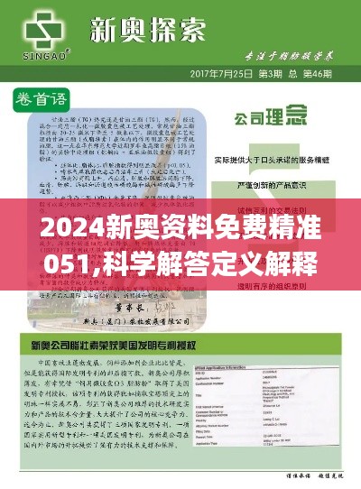 2025新奥资料正版大全,全面释义、解释与落实