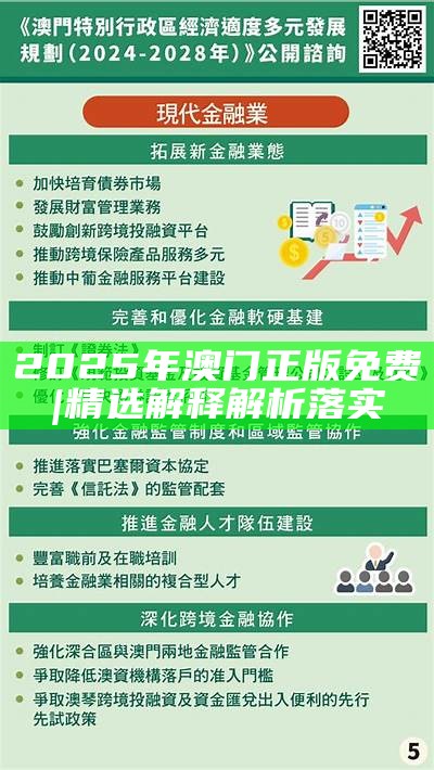 2025澳门正版资料免费词语释义解释落实